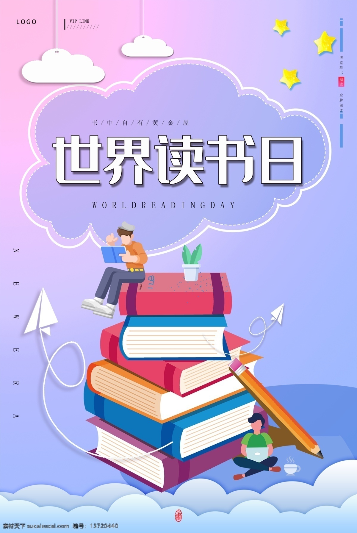 世界 读书 日 教育 文化 节日 海报 宣传海报 世界读书日 节日海报
