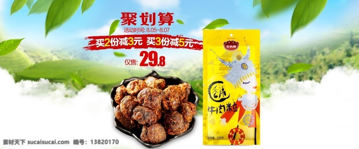 牛肉粒聚划算 牛肉干 聚划算 牛肉粒 白色