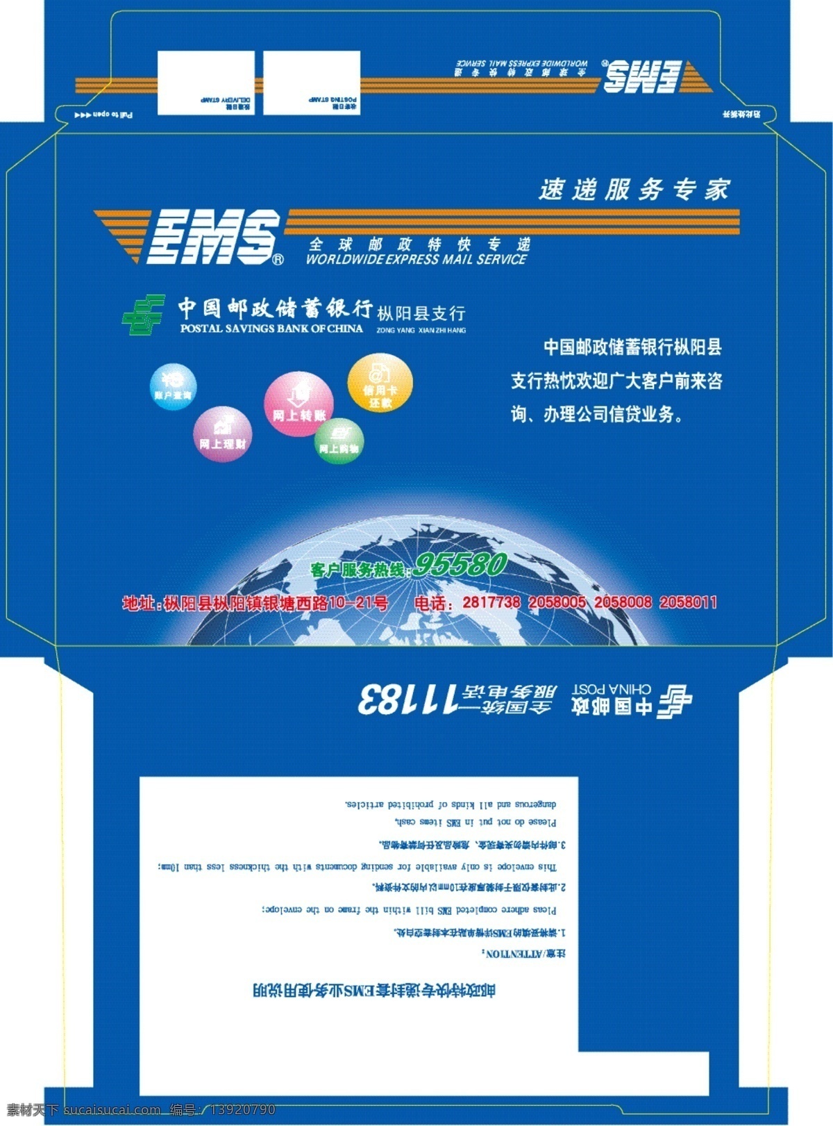 ems 包装设计 地球 快递 物流 业务 银行 邮递 矢量 模板下载 ems邮递 邮政 网上银行 psd源文件