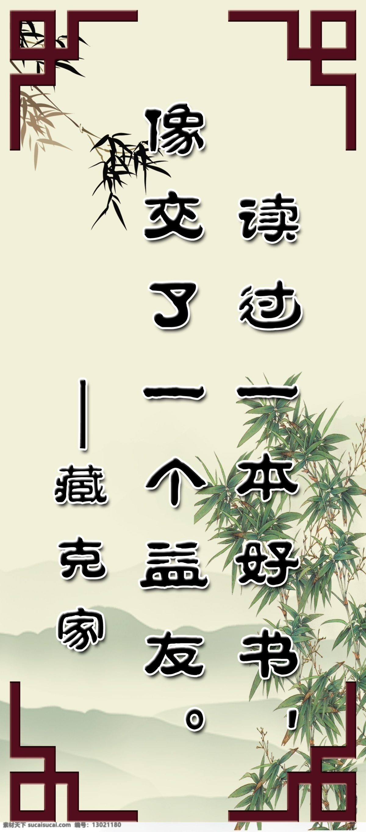 校园文化 读书 图书馆 阅览室 名言 山水 文雅 分层
