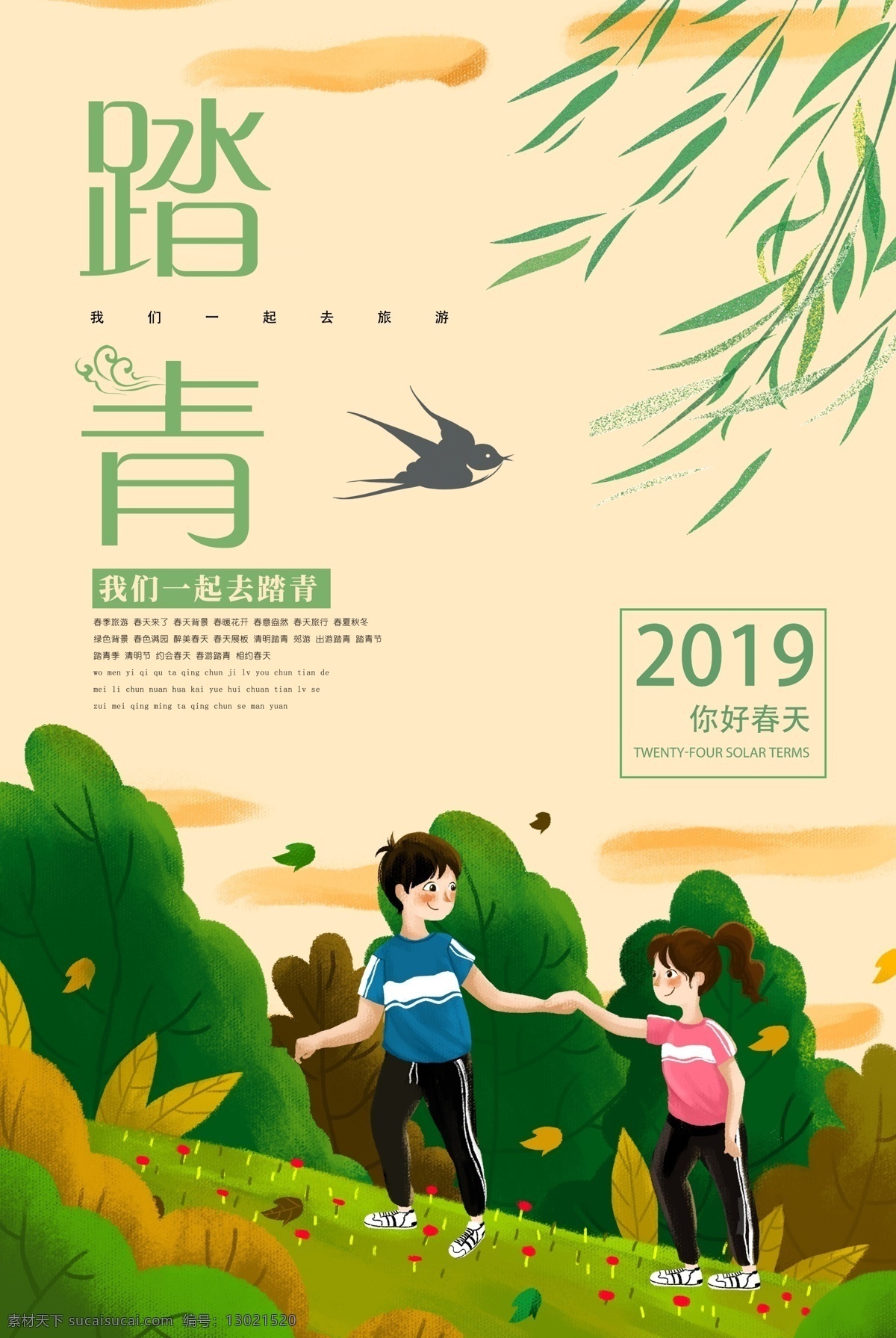 简约 春游 踏青 旅行 海报 春天 赏花 春节 粉色 出游 春游海报 踏青海报 简约踏青海报