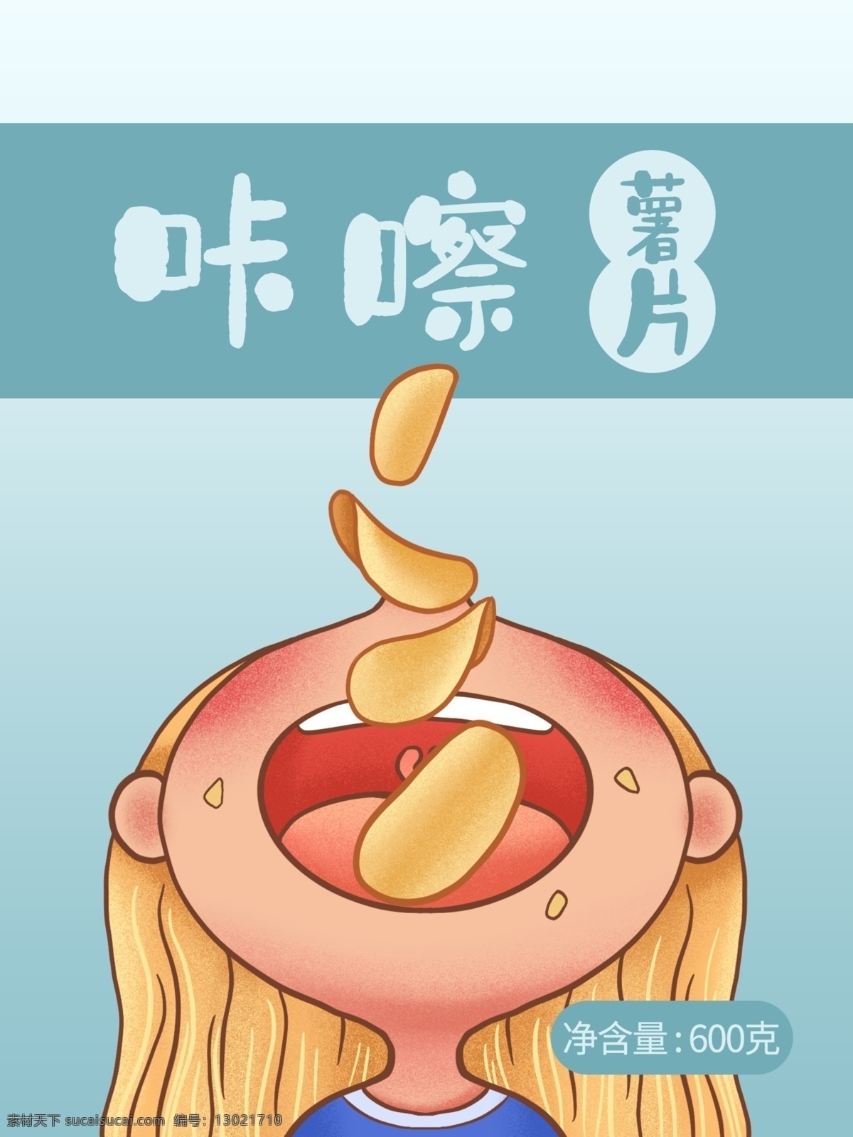 食品包装 大 嘴 女孩 简约 薯片 包装 膨化食品 简约包装 大嘴女孩 零食包装