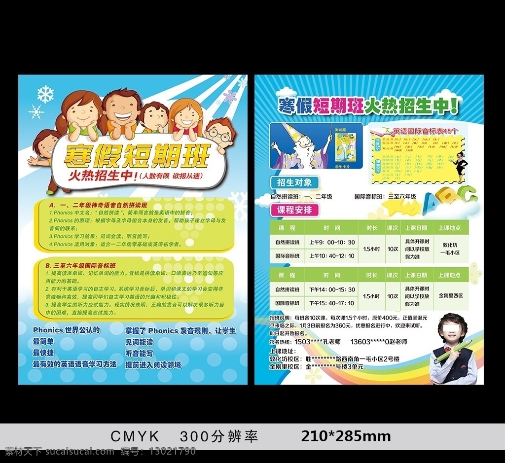 招生彩页 辅导班 学习辅导 补习班 学校 辅导班宣传单 辅导班海报 培训班海报 专业辅导班 课外辅导 家教 小学辅导班 高中辅导班 高考提升班 语文辅导班 英语辅导班 名师指导班 培训 招生辅导 招生海报 家教海报 家教展板 招生展板 名师辅导 招生培训 高效辅导 辅导招生 寒暑假