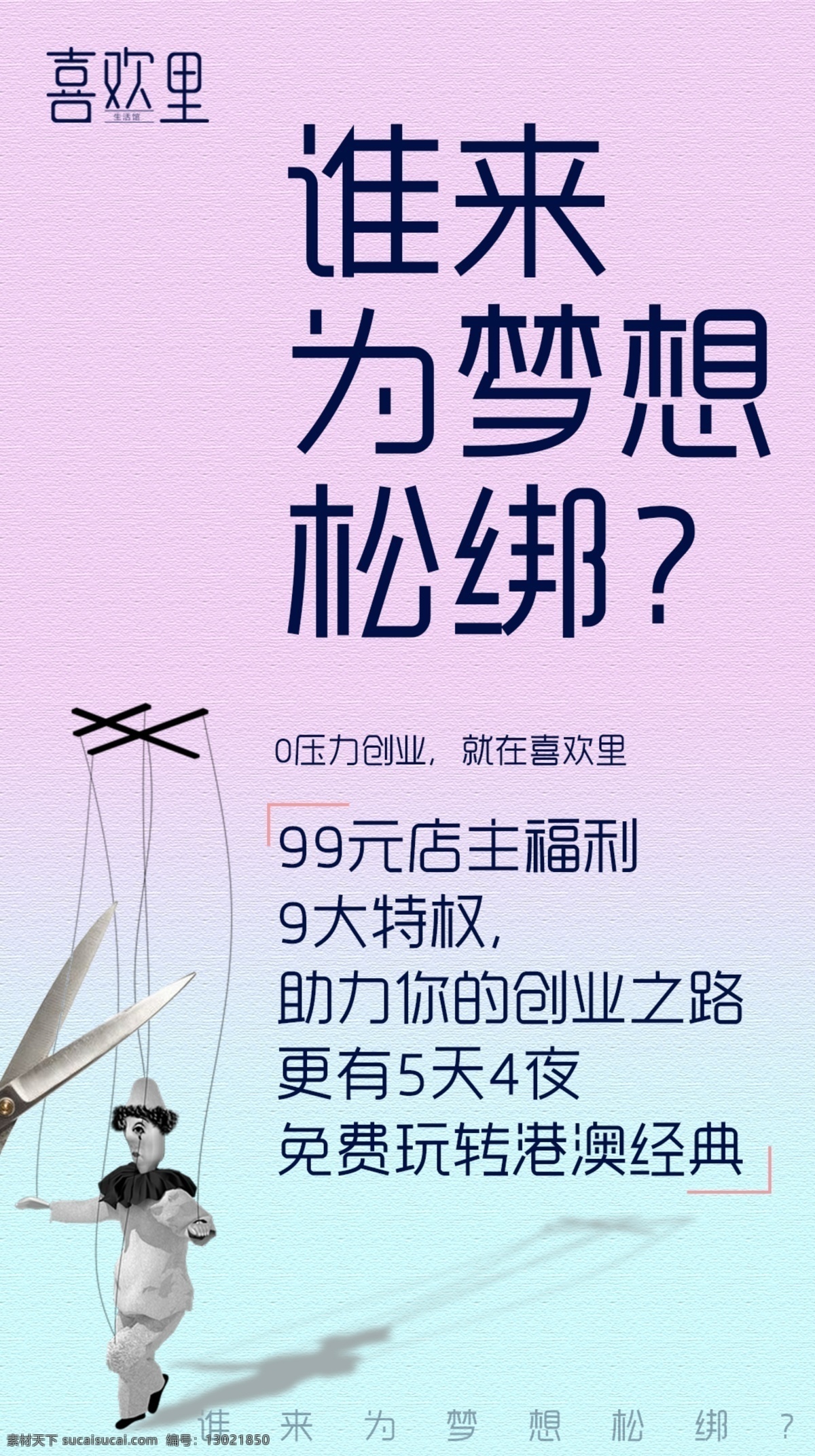 朋友 圈 宣传海报 模板 简约 卡通 纯色 纹理 渐变