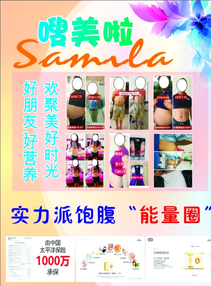 折页 养生 健康 营养 瘦身 减肥 彩页 营养单页 营养宣传 尚美 艺术字 dm宣传单