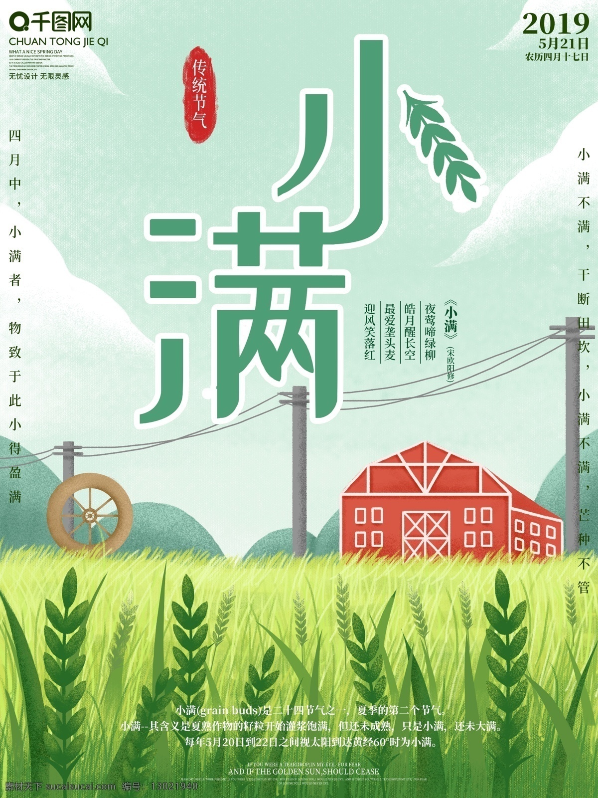 原创 手绘 小 清新 小满 节日 海报 中国传统节气 二十四节气 插画 宣传活动
