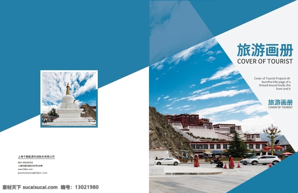 西藏旅游 画册 宣传画册 简约 西藏 旅游画册 白石塔 净化心灵