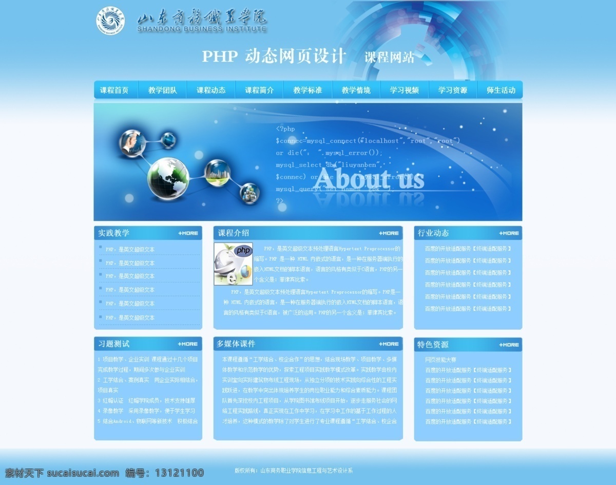 学校 精品课程 网页 学校网页 psd分层 中文模版 网页静态图 源文件网页 web 界面设计 简洁网页 清新网页 高大上网页 大气网页 中文模板