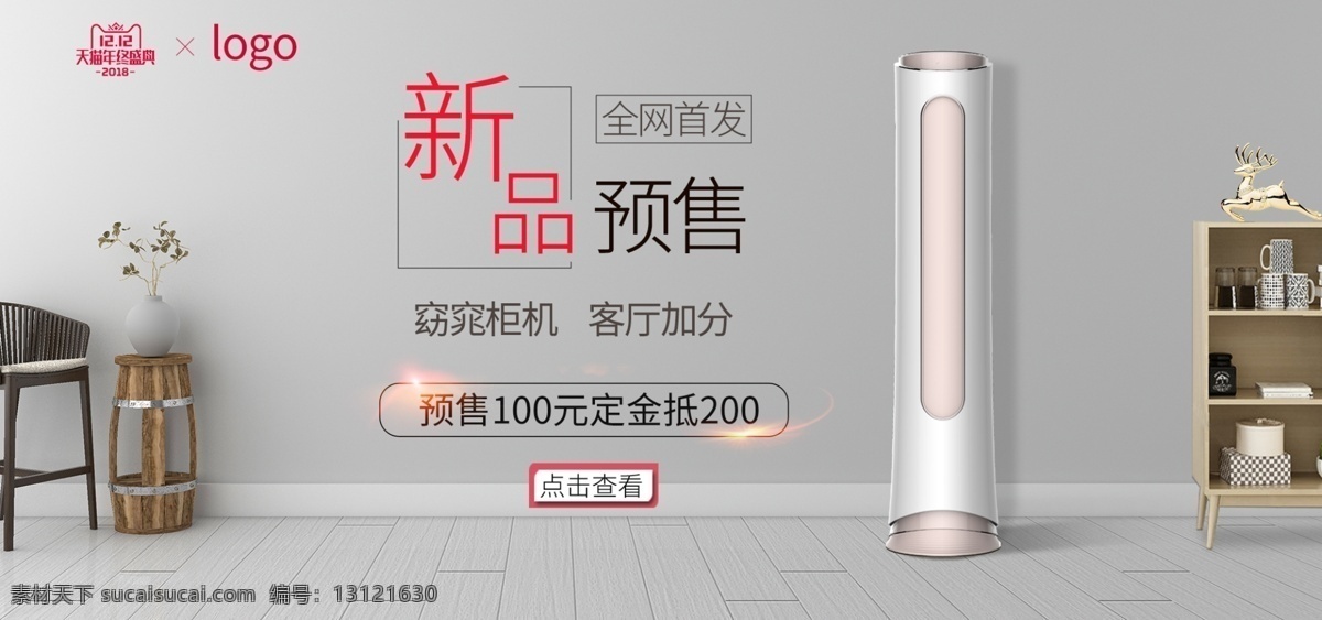 电商 天猫 双十 二 简约 风 空调 banner 电器 家居 室内 促销 大家电 数码电器