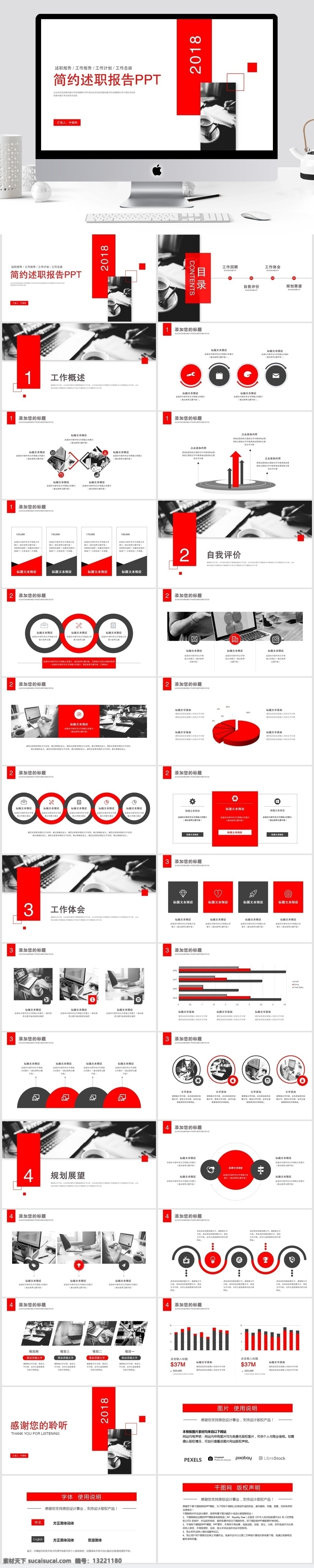 红色 简约 述职报告 工作总结 汇报 模板 总结 报告 红色ppt 述职 工作报告 工作汇报 商务报告 年终总结 年终报告 年终汇报 季度报告 季度总结