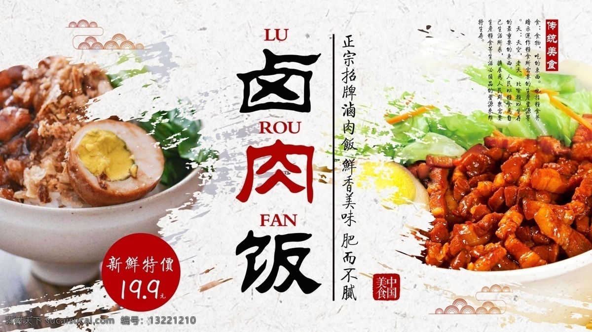 白色 简约 大气 招牌 卤肉 饭 促销 展板 美食 美味 中国风 卤肉饭