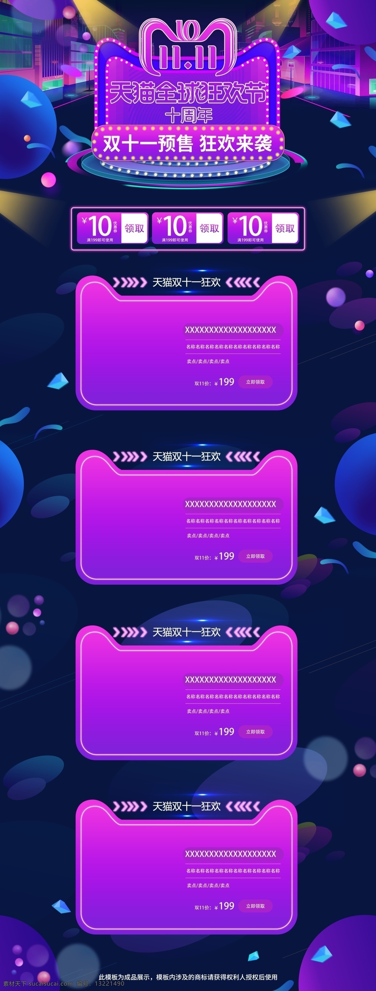 紫色 渐变 电商 双十 首页 模板 双十一 天猫 促销 全球狂欢节 双十一预售 优惠