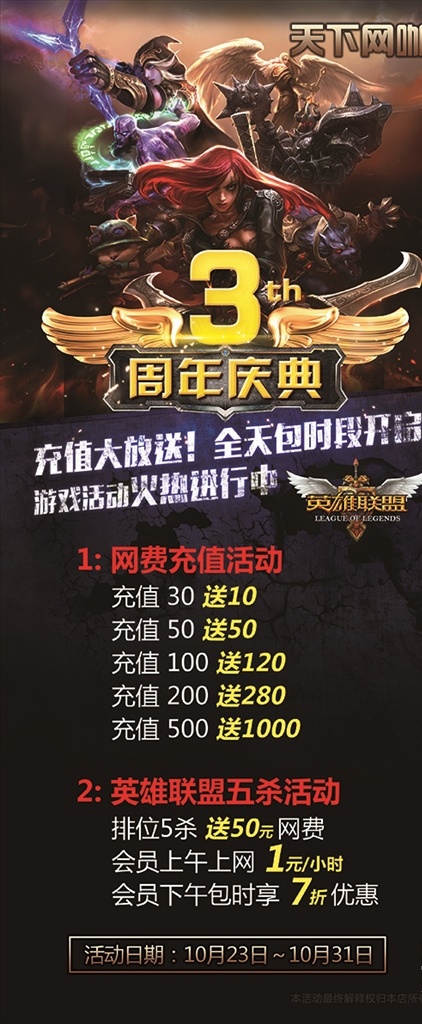 网吧 周年庆典 网咖 展架 psd分层图 卡通 动漫 3周年 英雄联盟 游戏 炫酷 五连杀 黑色 翅膀