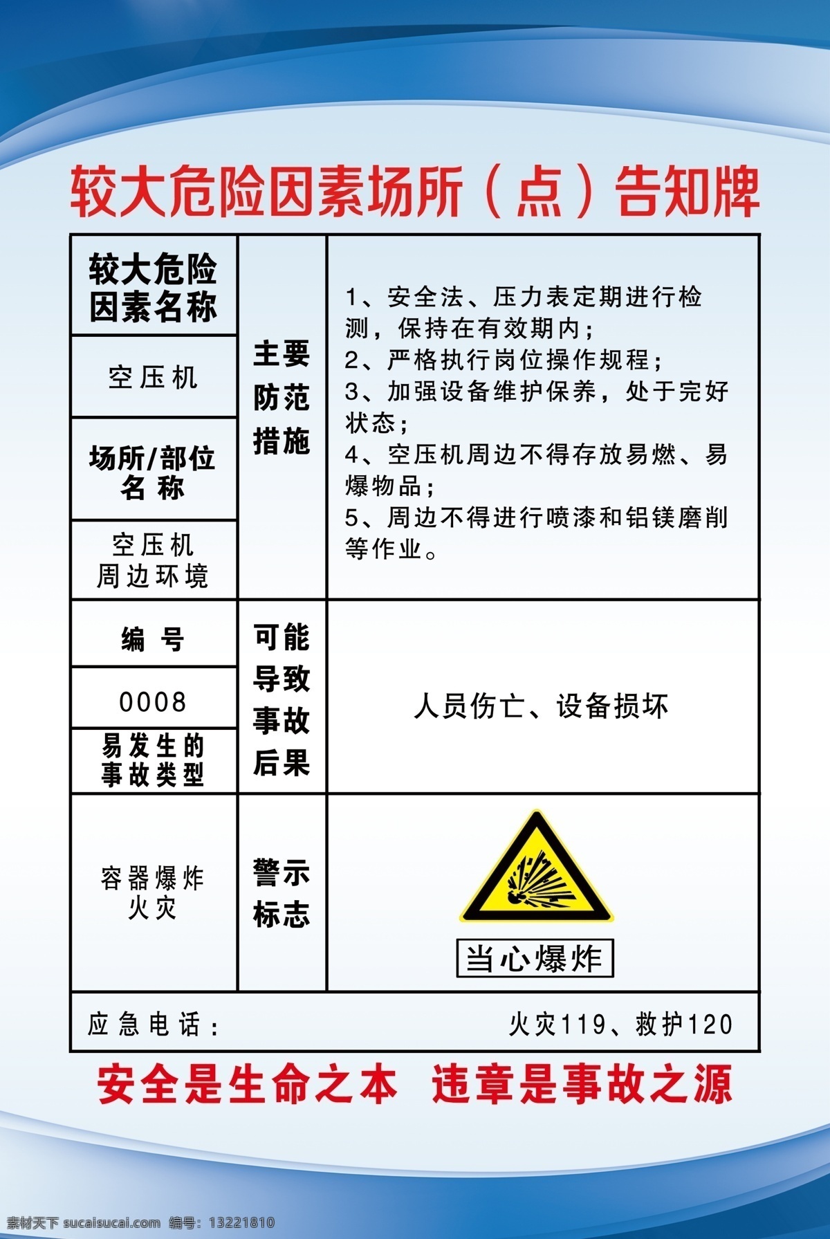 空压机 安全 告知 牌 安全告知牌 危险告知牌 当心爆炸标志 安全标语 分层