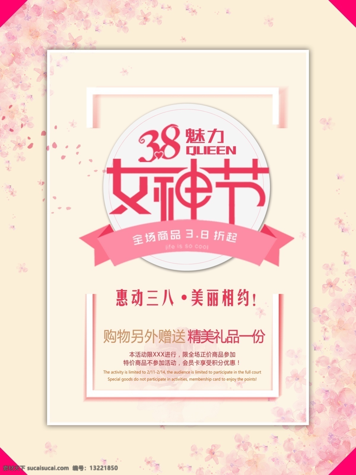 女神节 鲜花 礼物 女人 爱心 38 折扣 粉色 桃花 三生三世 不忘初心 38促销 38节海报 妇女节 海报 三八节 三八妇女节 促销 女人节 38活动 38节促销 38展板 38背景 38吊旗 38广告 38展架 38节活动 感恩 妇联 分层