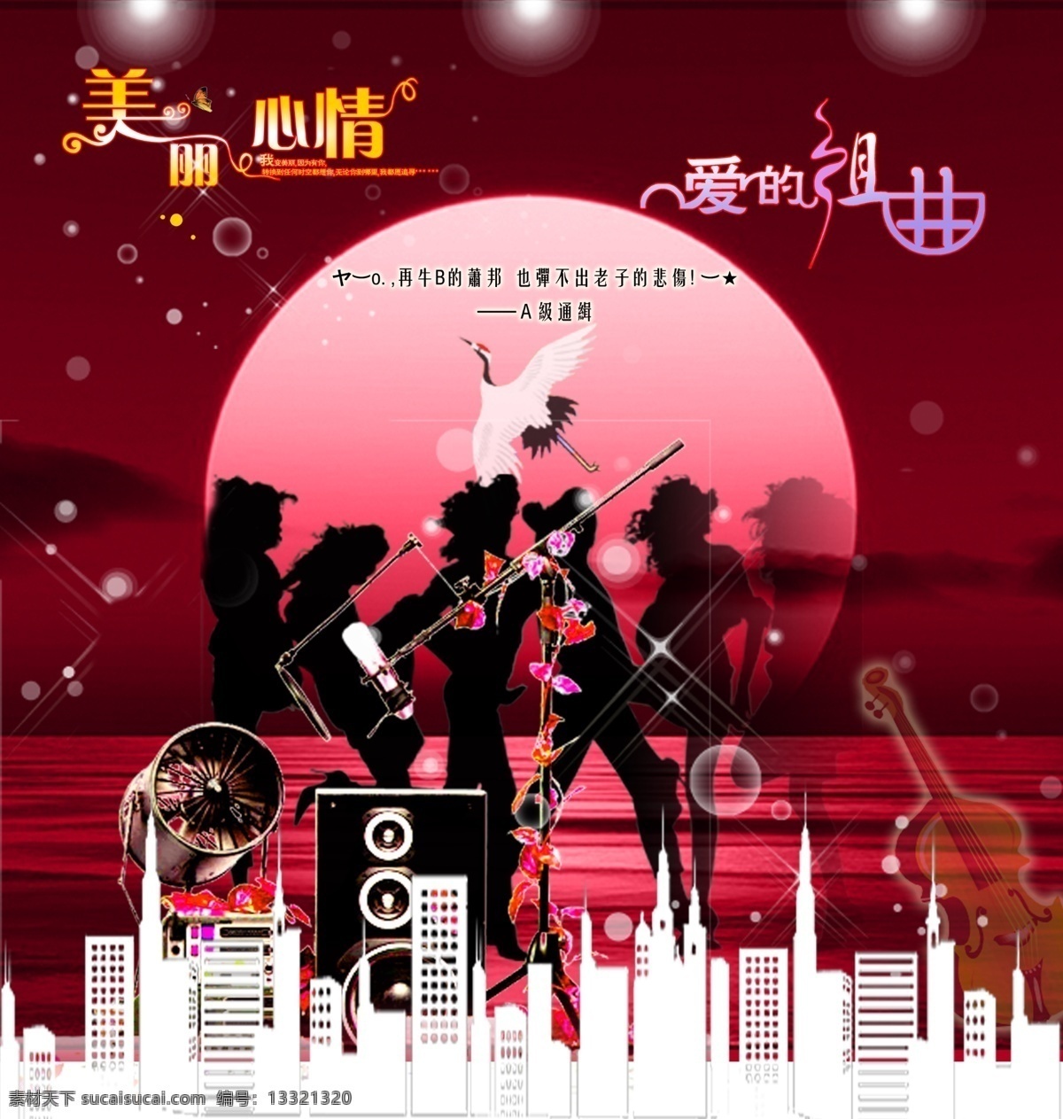 cd机 分层 大提琴 二胡 古筝 麦克风 琵琶 萨克斯 听音乐 新年音乐会 音乐 海报 制作 音乐元素 音符 萧 音乐器材 音乐会 其他海报设计