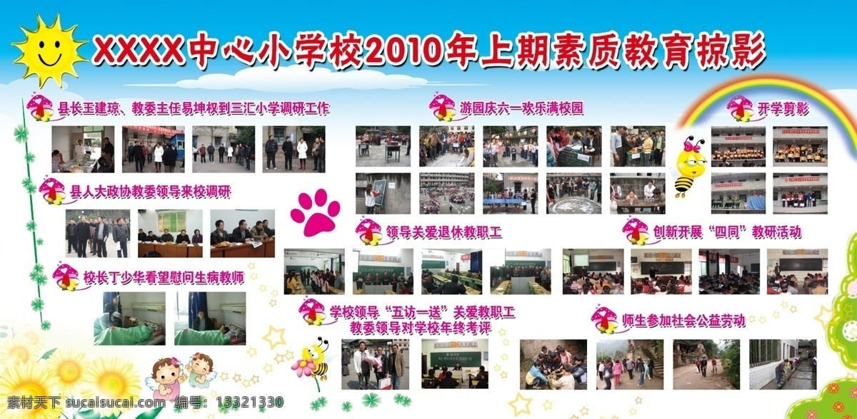 广告设计模板 蜜蜂 太阳 学校展板 学校 展板 模板下载 源文件 教育掠影 位图展板 展板模板 其他展板设计