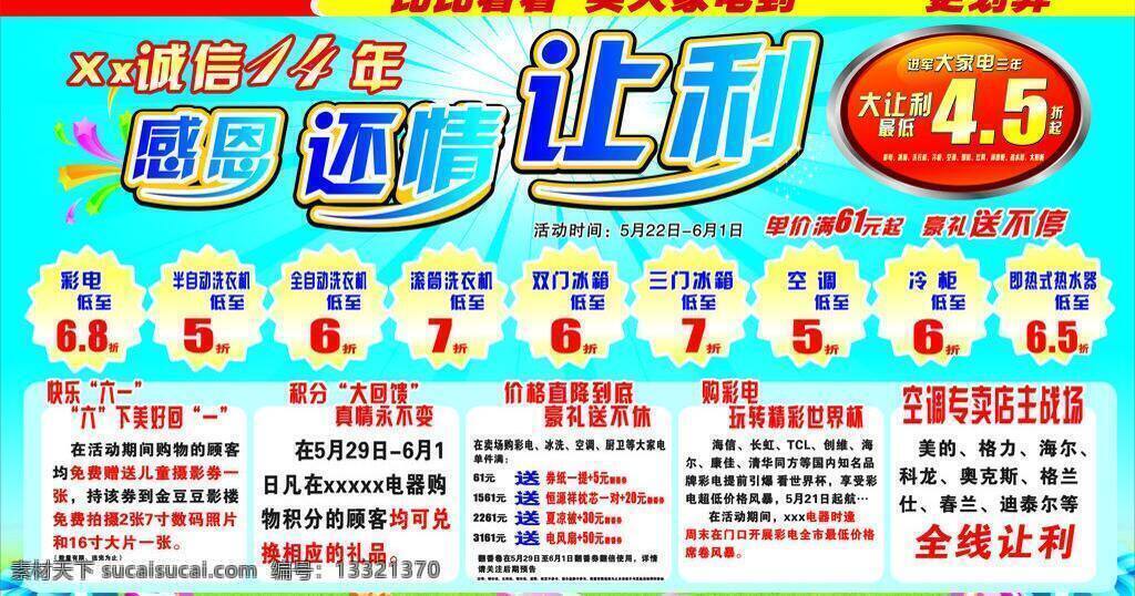 周年 喷 布 曲 促销 家电 喷绘 周年庆 周年喷布曲 海报 矢量 促销海报