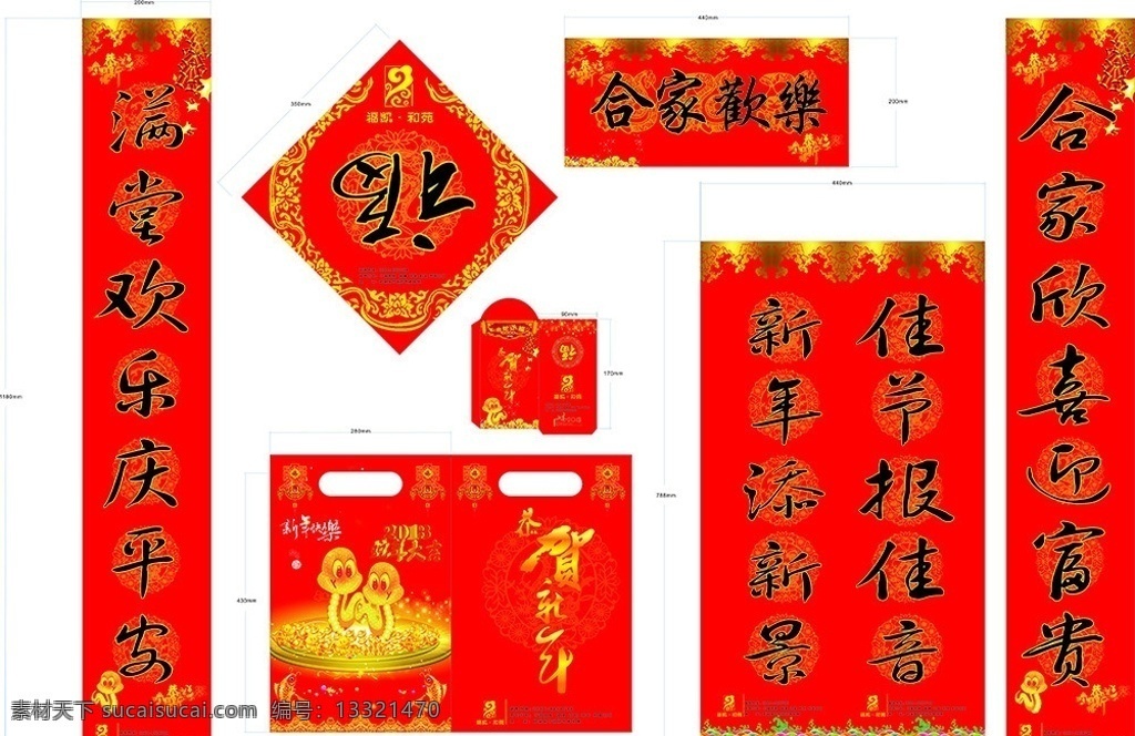 蛇年春联套装 蛇年 春联 对联 蛇 红包 金色 恭贺新年 福 春联袋 鞭炮 卡通 其他设计 矢量