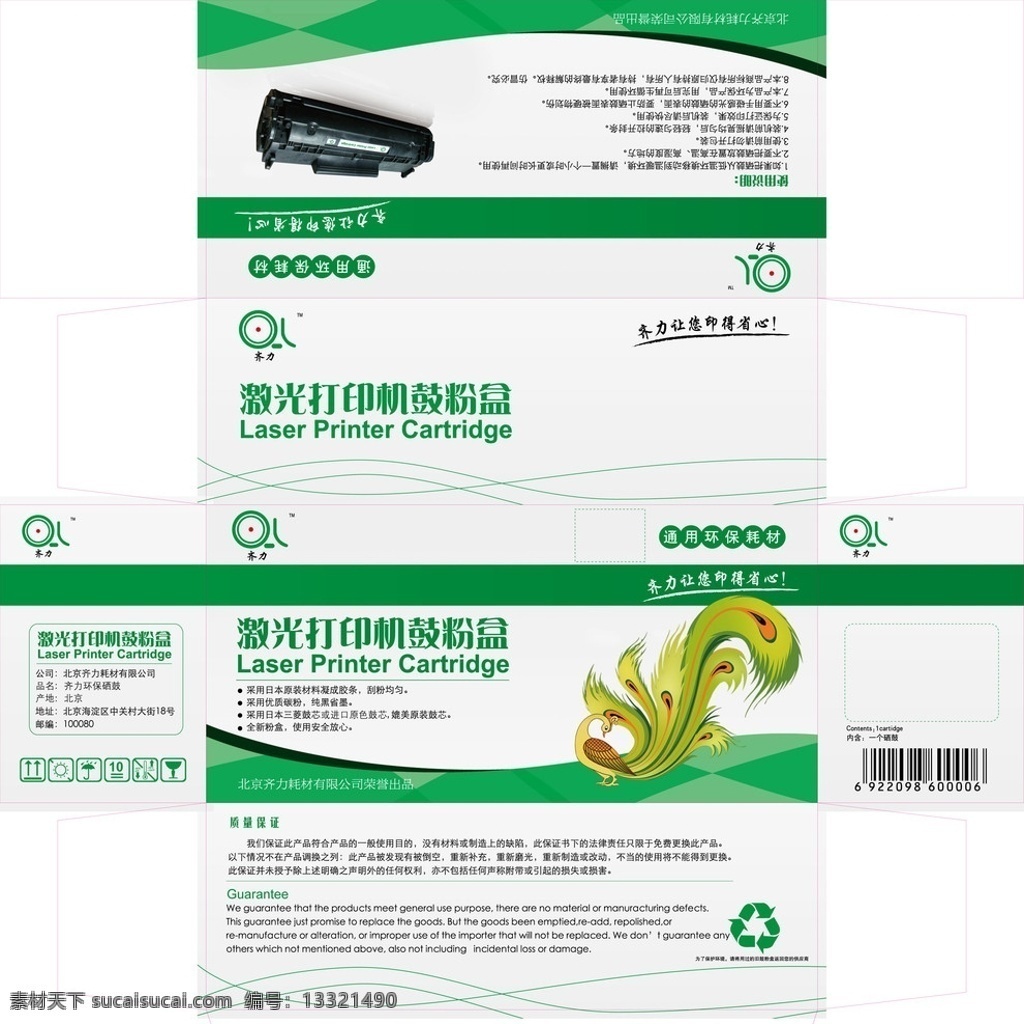 硒鼓 包装 箱底 图 未 分层 硒鼓包装箱 打印硒鼓 包装箱 矢量 ai文件 鼓粉盒 打印鼓盒 打印鼓四色盒 包装设计