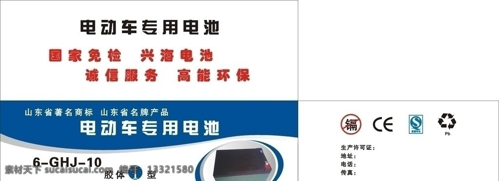 电池包装 电动车电池 包装 电动车 电池 包装箱 包装设计 矢量