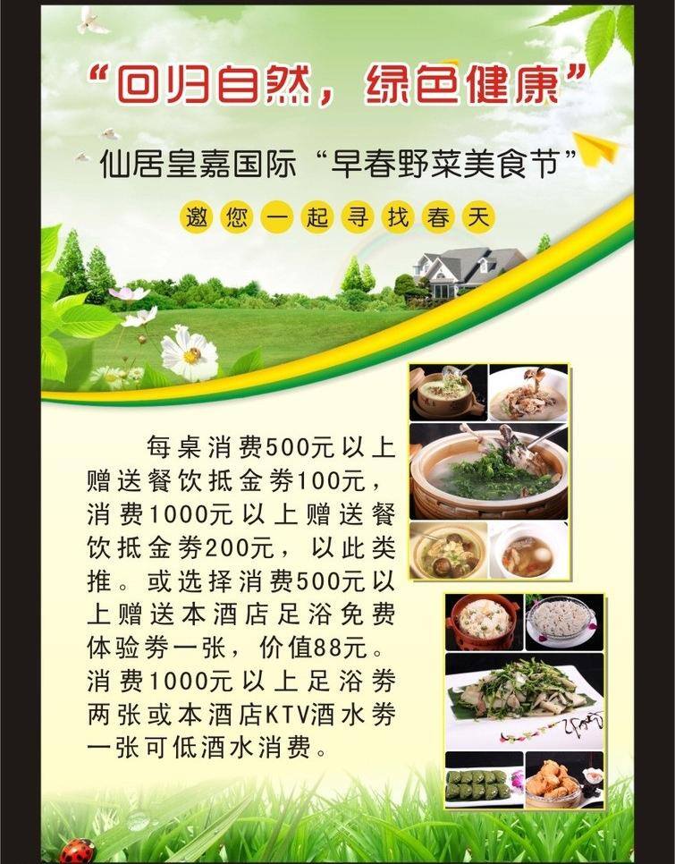 logo 春季 海报模板下载 海报矢量素材 回归自然 绿色健康 野菜 海报 矢量 模板下载 早春 美食节 春季野菜 野菜节 其他海报设计