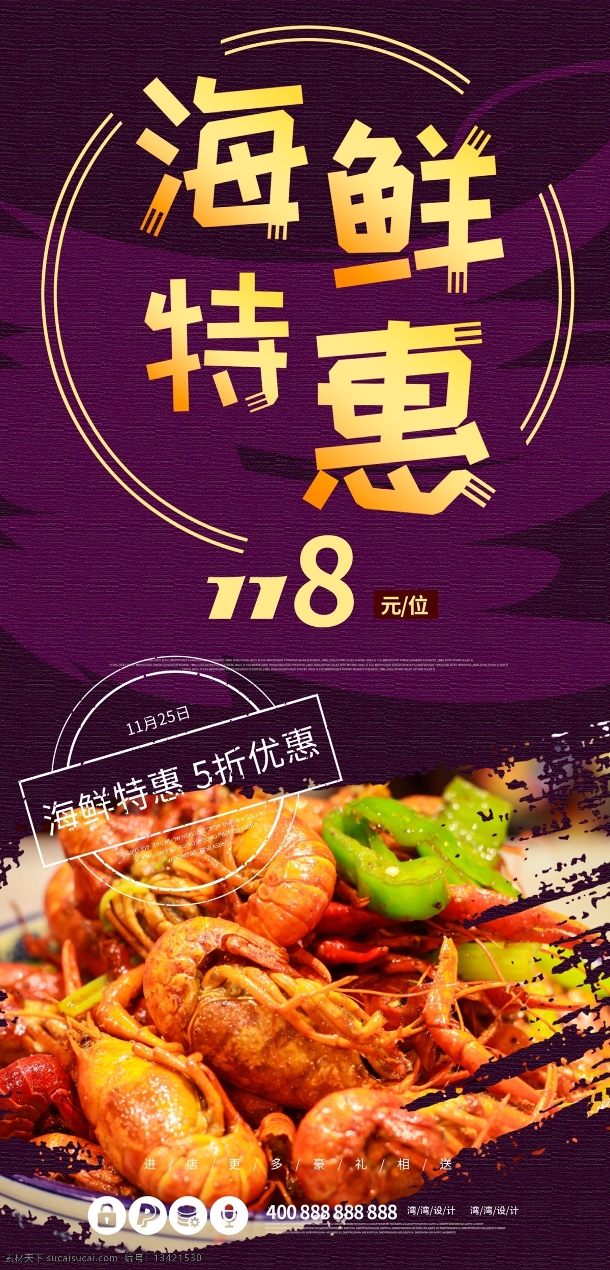 海鲜 特惠 小 龙虾 创意 促销 原创 道 旗 吊 餐饮 吊旗 美食 餐厅 餐馆 小龙虾 道旗 美味