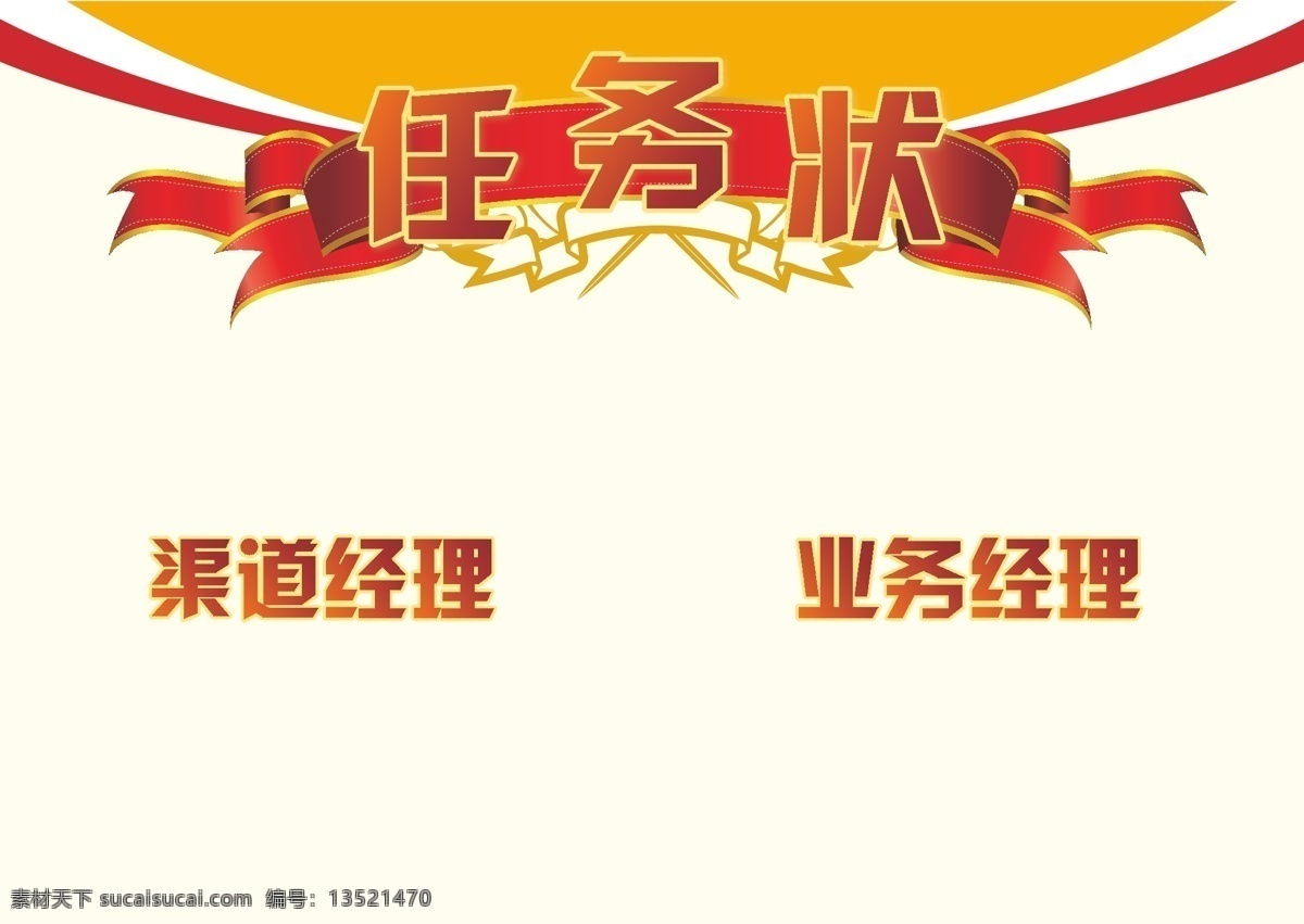 任务 装 底纹 花边 经理 渠道 业务 字体设计 状 矢量图 花纹花边