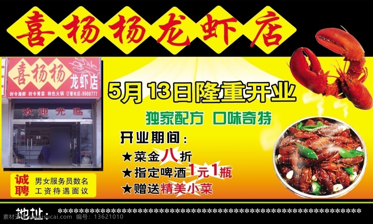 龙虾店 大龙虾 大盆龙虾 底图 不合层素材 平面设计 300像素 国内广告设计 龙虾 分层 源文件库