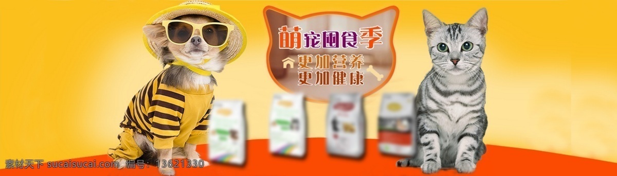 宠物 店 狗 粮 海报 宠物店 狗粮海报 banner 淘宝海报