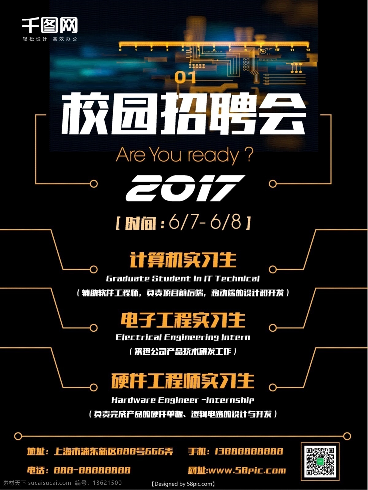 黑色 科技 校园招聘 校园 电路 招聘 海报 学校 招聘海报 集成图 电路图 信息 科技感 it 互联网 计算机 实习生 工作 电子工程 工程师