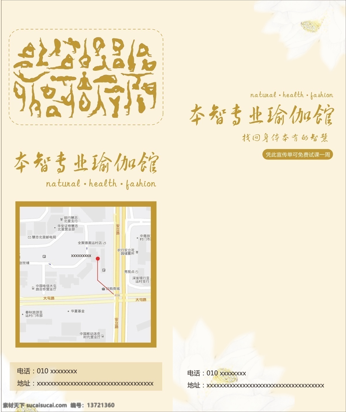瑜珈 折页 荷花 课程表 其他设计 小人物 矢量 模板下载 小折页 矢量图 其他矢量图
