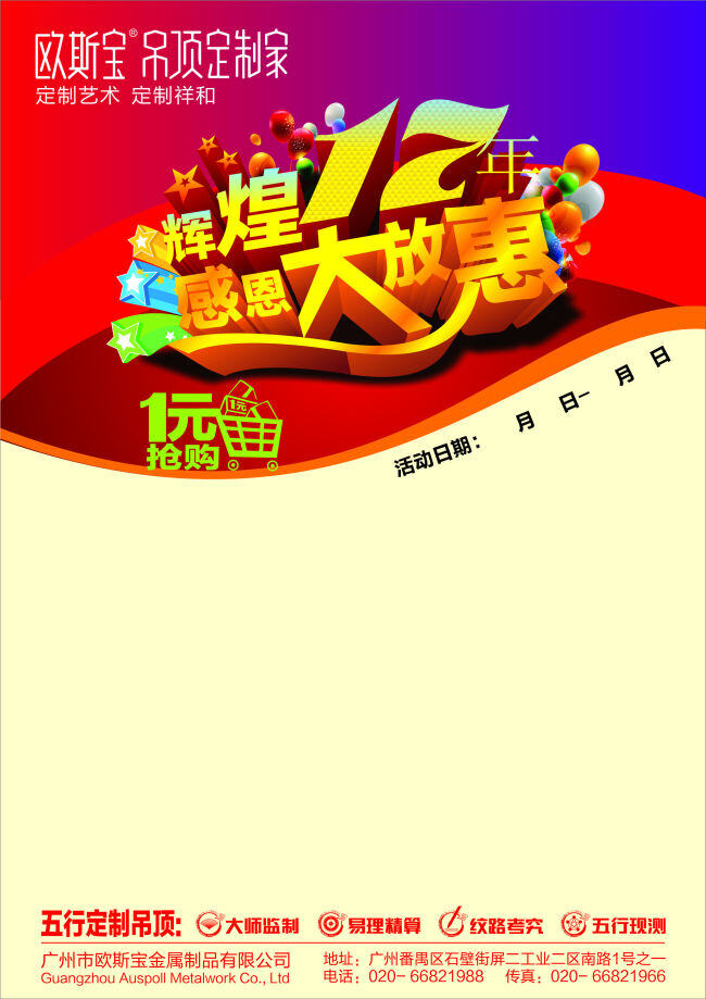 欧斯 宝 十 空白 旗 标志 祥云 空白旗 欧斯宝 感恩大放惠 矢量图