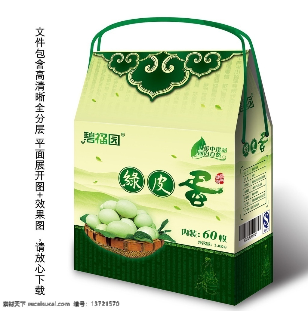 绿皮 鸡蛋 礼盒 装 展开 图 绿皮鸡蛋 效果图 包装效果图 绿壳 绿壳鸡蛋 绿皮蛋 绿壳蛋 绿皮鸡蛋包装 绿壳蛋礼盒 绿皮鸡蛋礼盒 绿皮蛋礼盒 绿色 民族 花纹 中国风 食品包装 鸡蛋礼盒 鸡蛋包装 包装设计 广告设计模板 源文件