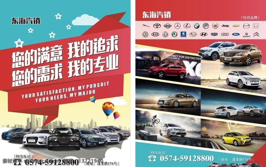 汽车销售单页 汽车销售 单页 宣传单 dm单 品牌汽车 汽车logo dm宣传单