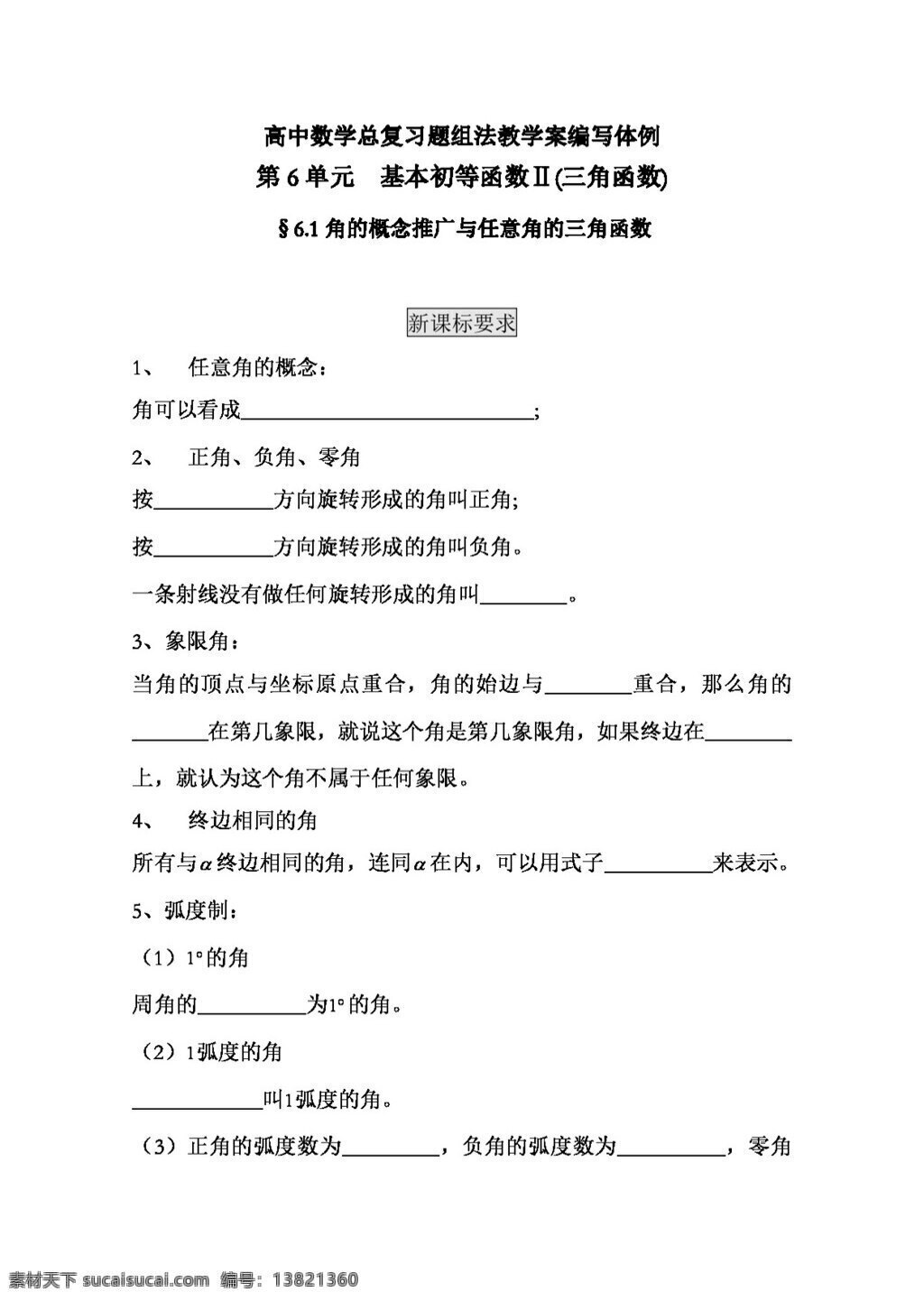 数学 人教 新 课 标 b 版 高中 总 复习 教学 案 基本初等函数 高考专区 教案