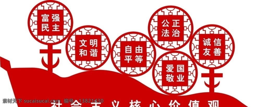 社会主义 核心 价值观 铁艺 异形 核心价值观 雕刻 党徽元素