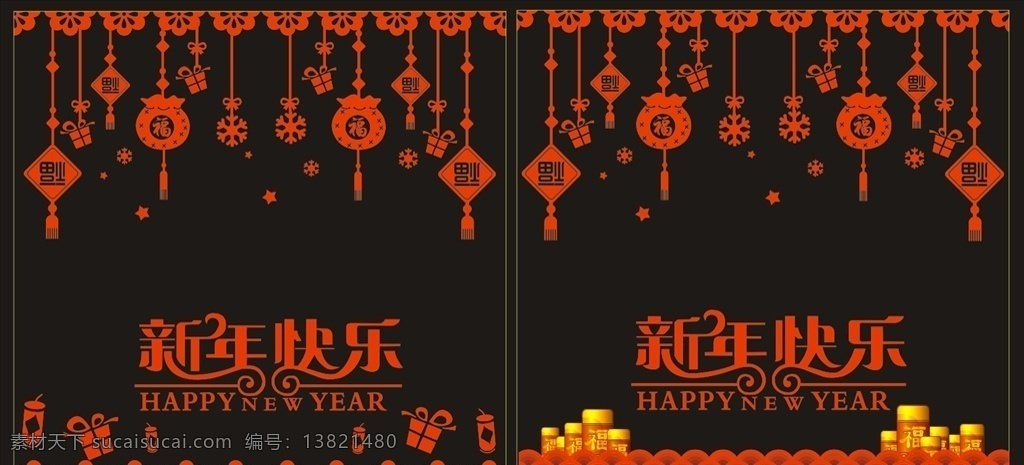 新年橱窗贴 橱窗贴 橱窗装饰 玻璃装饰 雕花 新年剪纸 剪纸 镂空图案 新年快乐 福字 福 新年雕花 镂空雕花