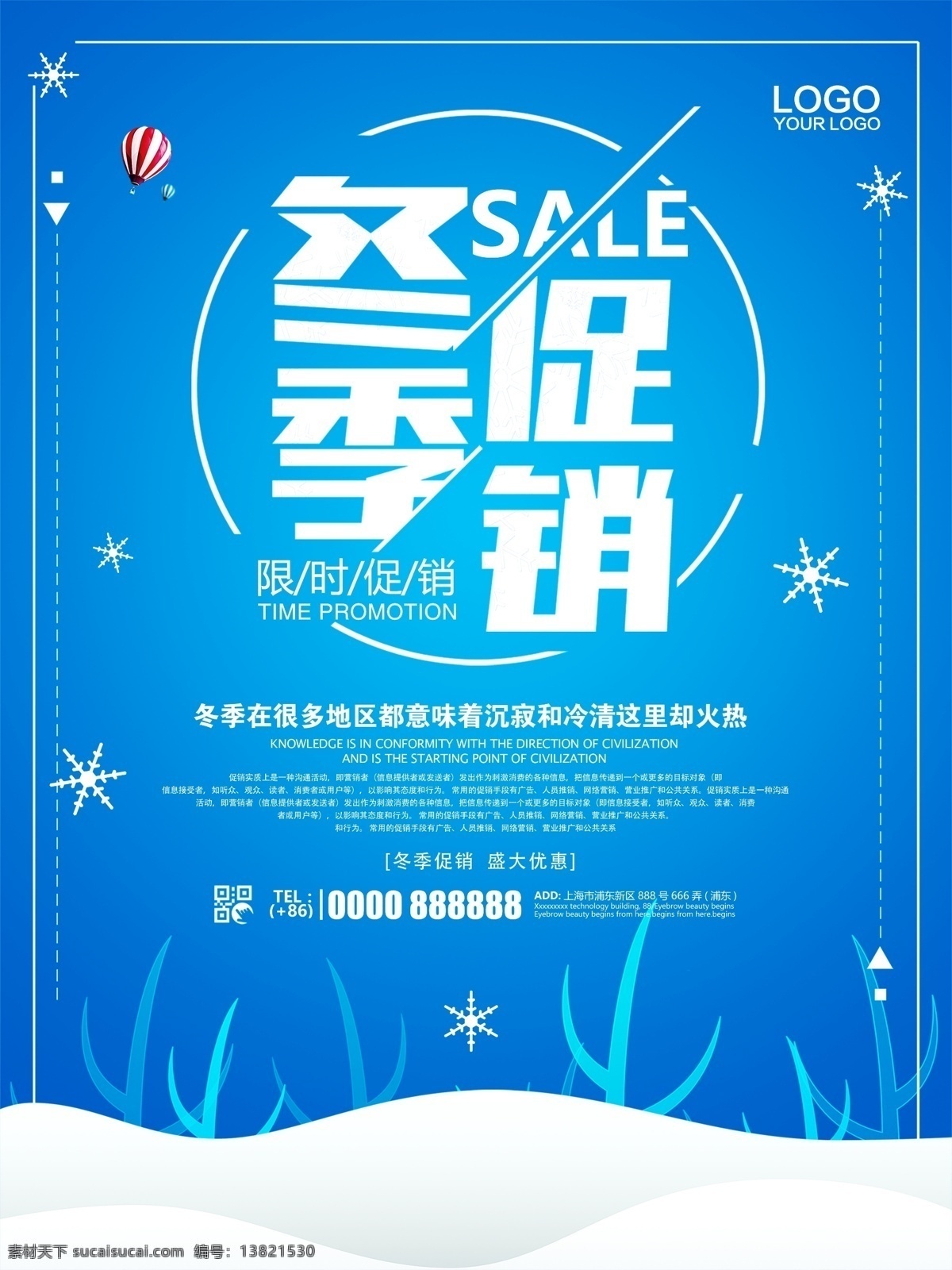 蓝色 清新 卡通 冬季 促销 海报 卡通文字 冬季促销 冬季特惠 促销海报 冬季促销海报