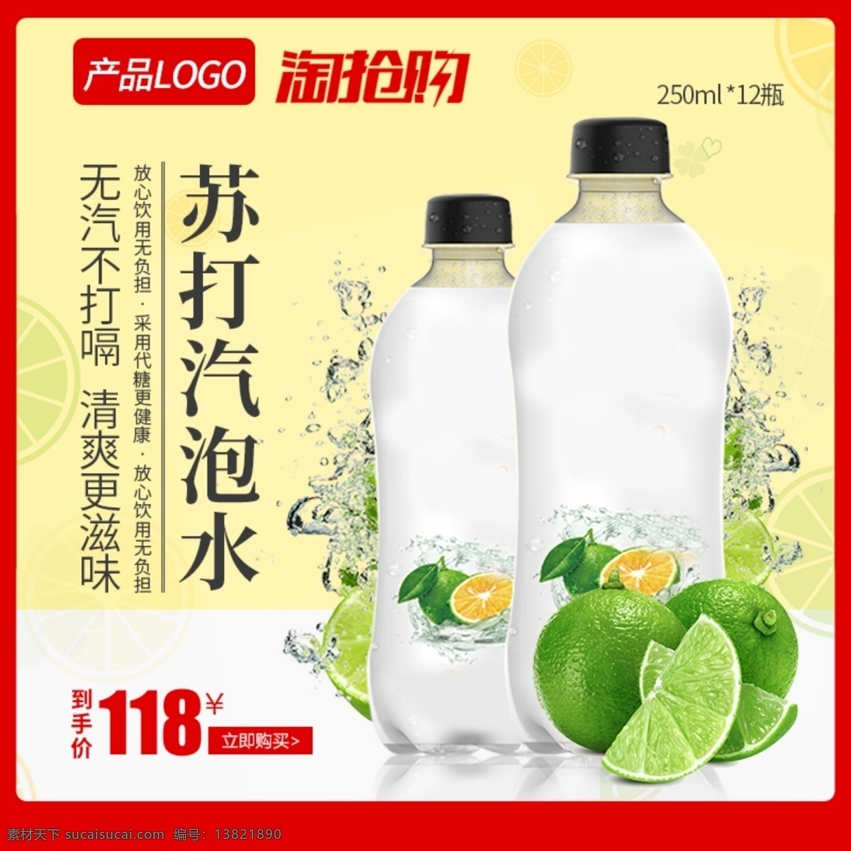 无糖 脂 苏打 气泡 水 直通 图 苏打水 柠檬水 饮品 健康水 柠檬 气泡水 无糖饮料