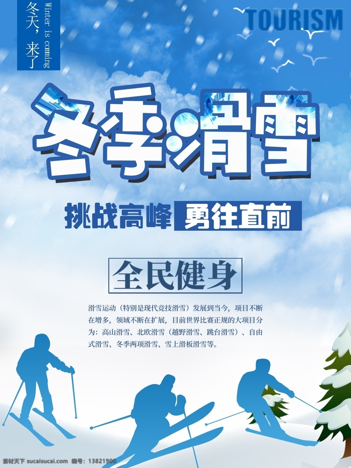 冬季 滑雪 原创 海报 商业 健身 运动 雪花 树 鸽子
