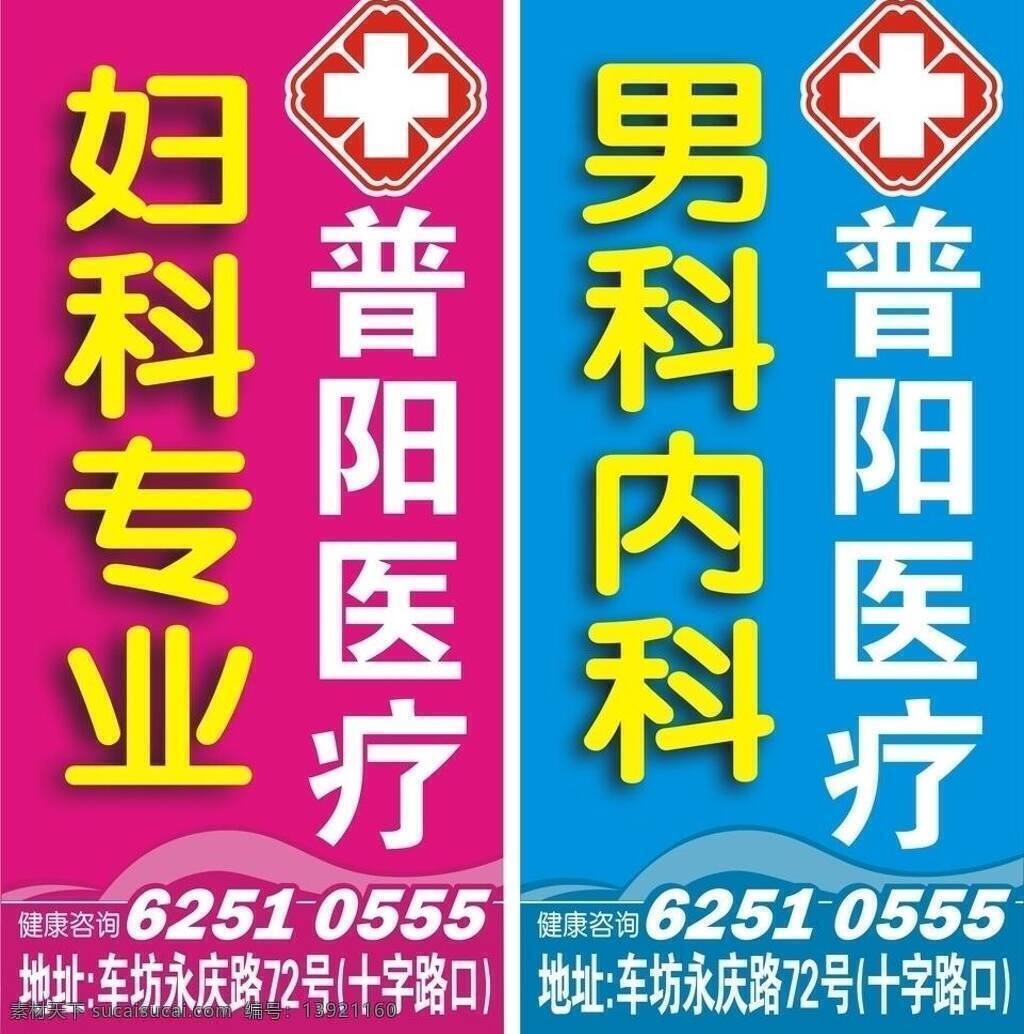 医院 灯杆 旗 道旗 医院灯杆旗 男科女科 路灯杆旗 矢量 psd源文件
