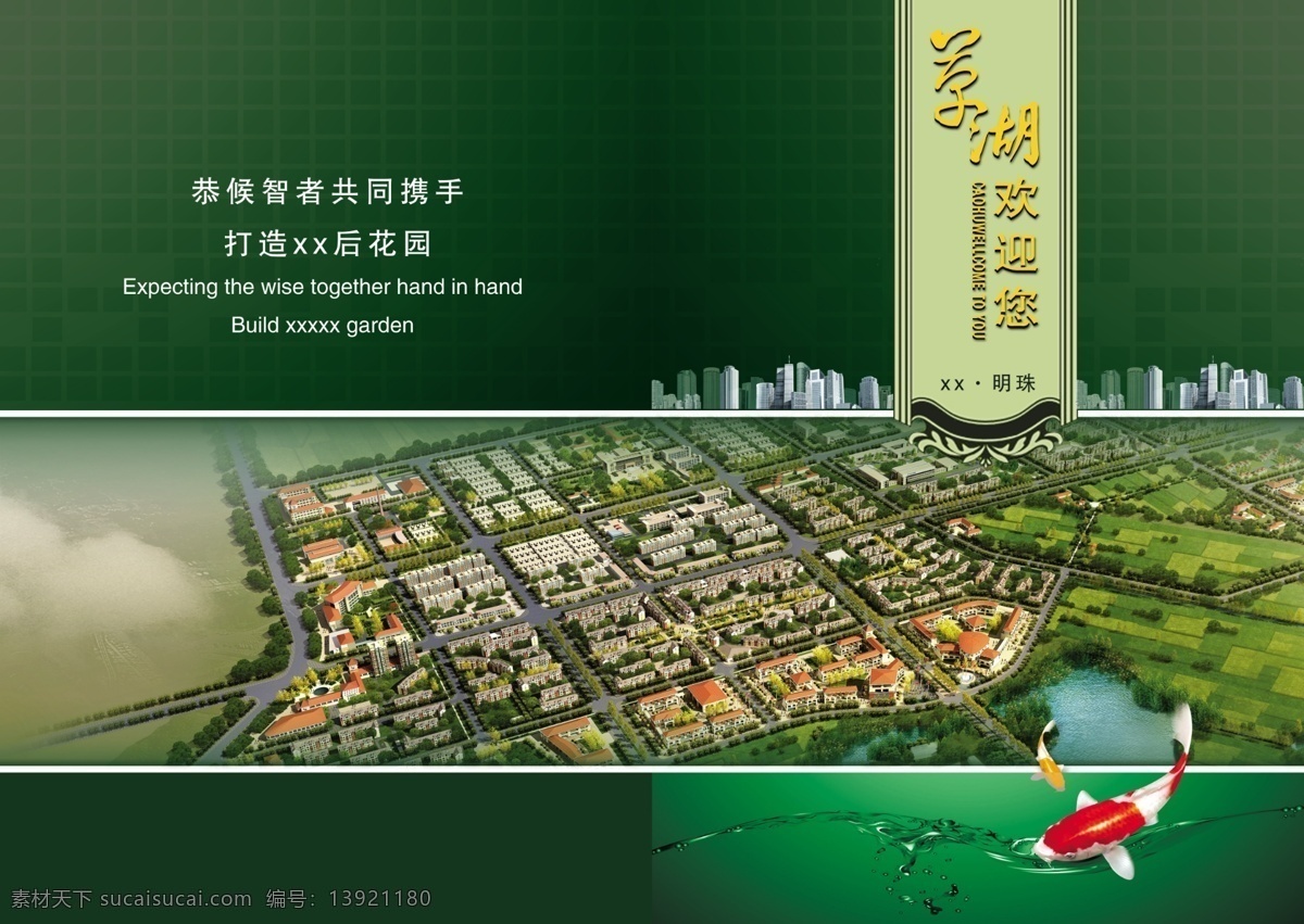 招商 画册 封面 广告设计模板 画册设计 建筑 金鱼 绿色 鱼 招商画册封面 水 源文件 其他画册封面