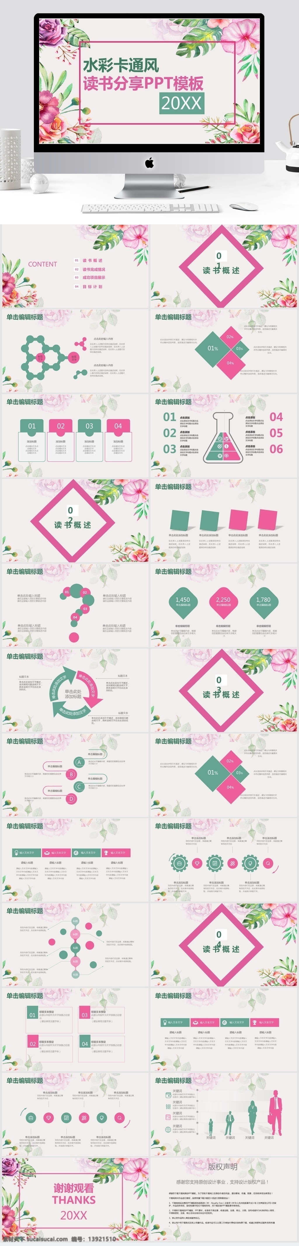 水彩 卡 通风 读书 分享 模板 创意ppt 商业 计划书 工作 汇报 年终 总结 策划ppt 项目部ppt 通用ppt 报告ppt