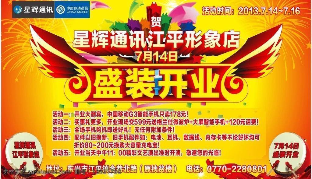 盛装 开业 背景 节日素材 庆典 盛装开业 舞台 矢量 模板下载 psd源文件