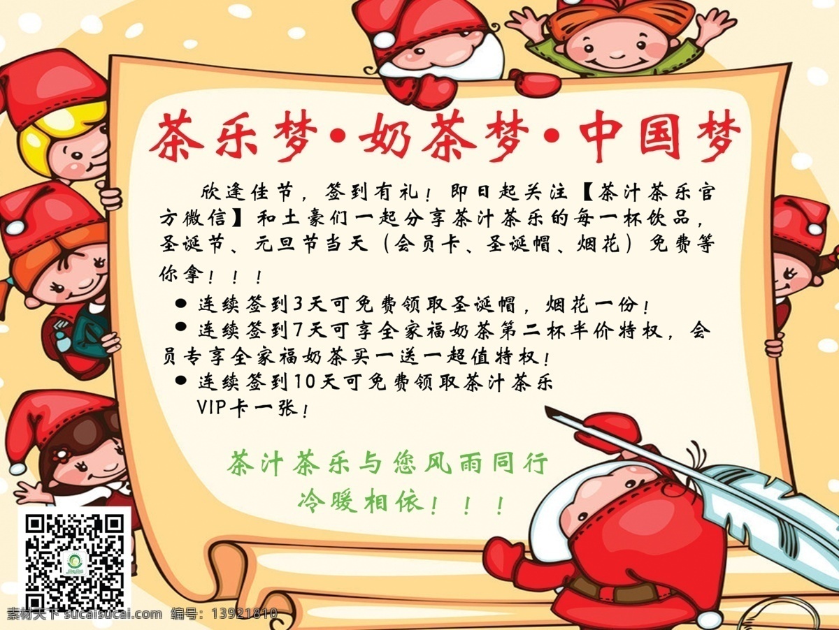 广告设计模板 奶茶 文化展板 源文件 展板模板 中国 茶乐梦 奶茶梦 中国素材下载 中国模板下载 梦中国 矢量图 日常生活
