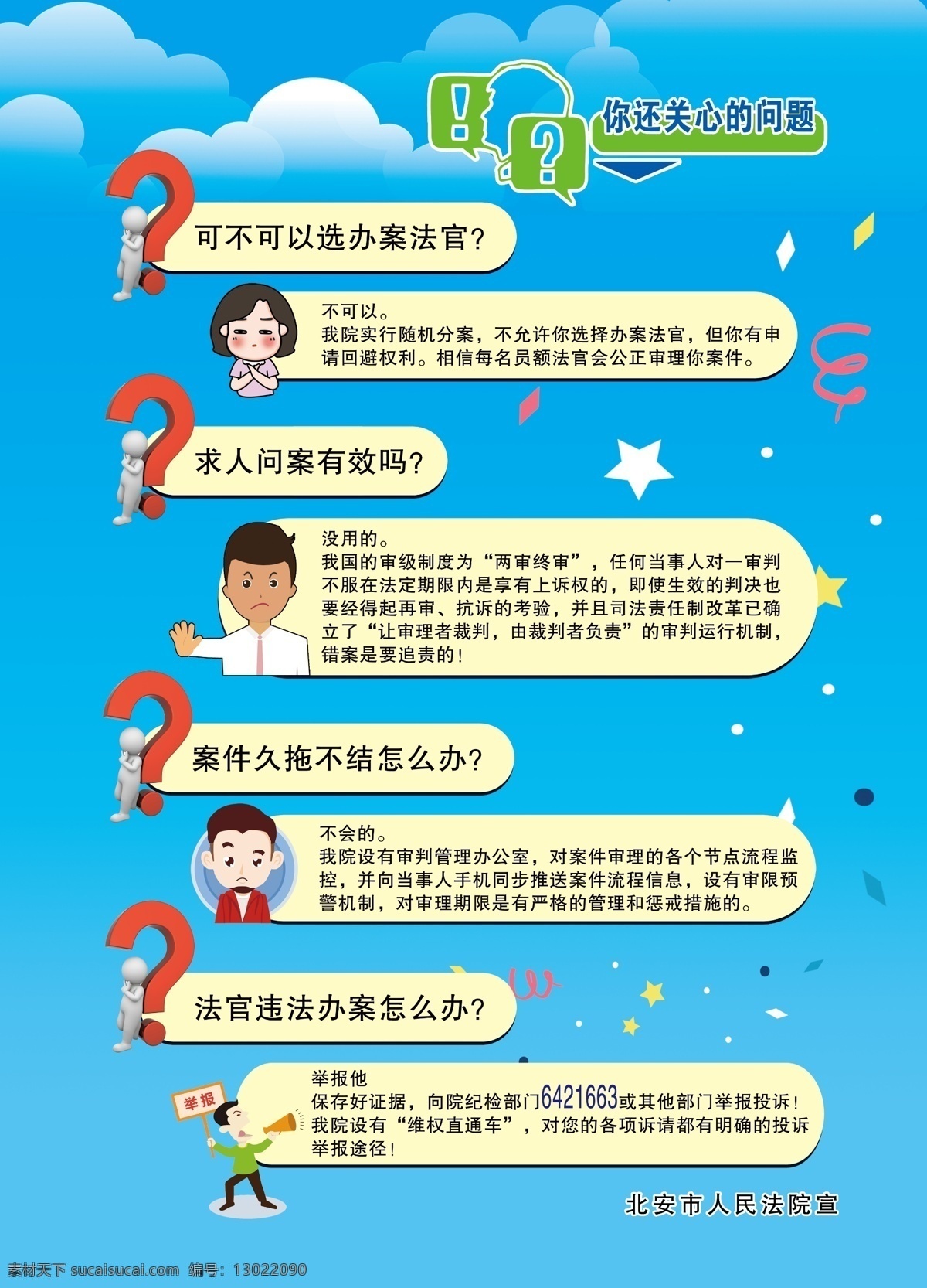 有问有答 卡通人物 卡通问号 文本框 标题框 星星矢量图 卡通云 人物问题 分层