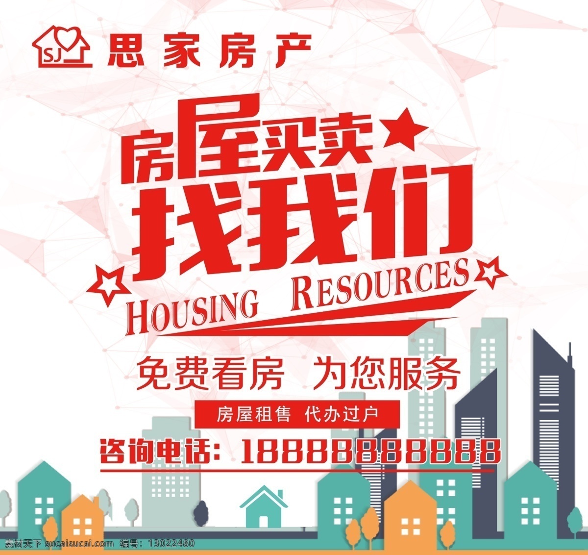 房产广告画面 房屋买卖 房产logo 都市星星 等背景素材 看房广告 房产海报 房产单页 房屋展架