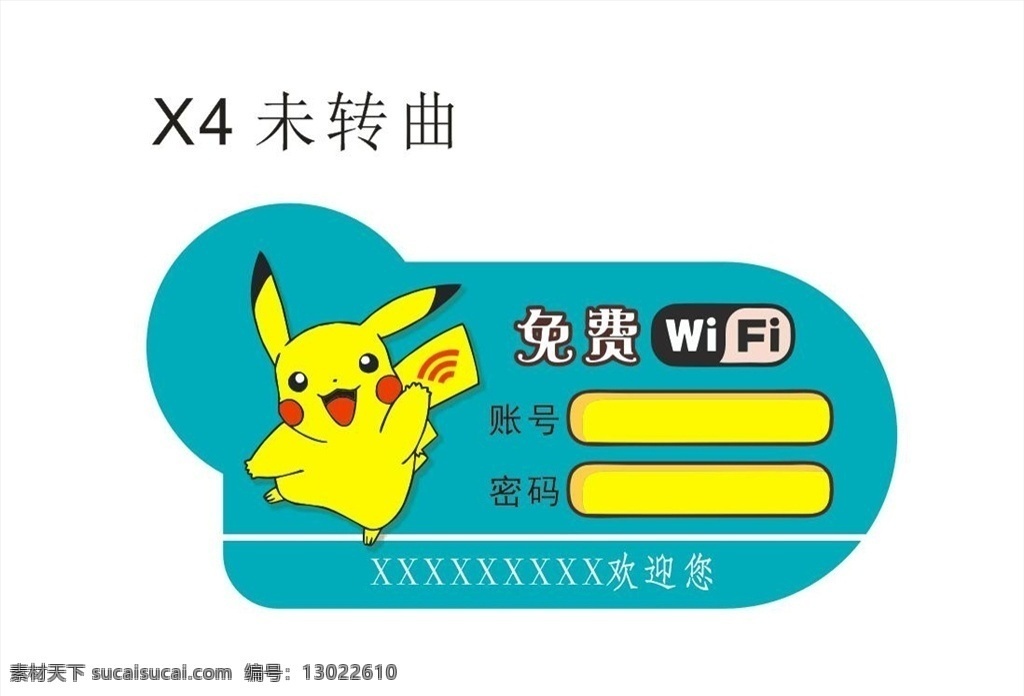 wifi 提示牌 无线网络覆盖 密码 wifi开放 不干胶 wifi吊牌 wifi贴签 无线网标签 无线网 wifi标志 wifi画面 wifi写真 wifi墙 vi设计 平面设计