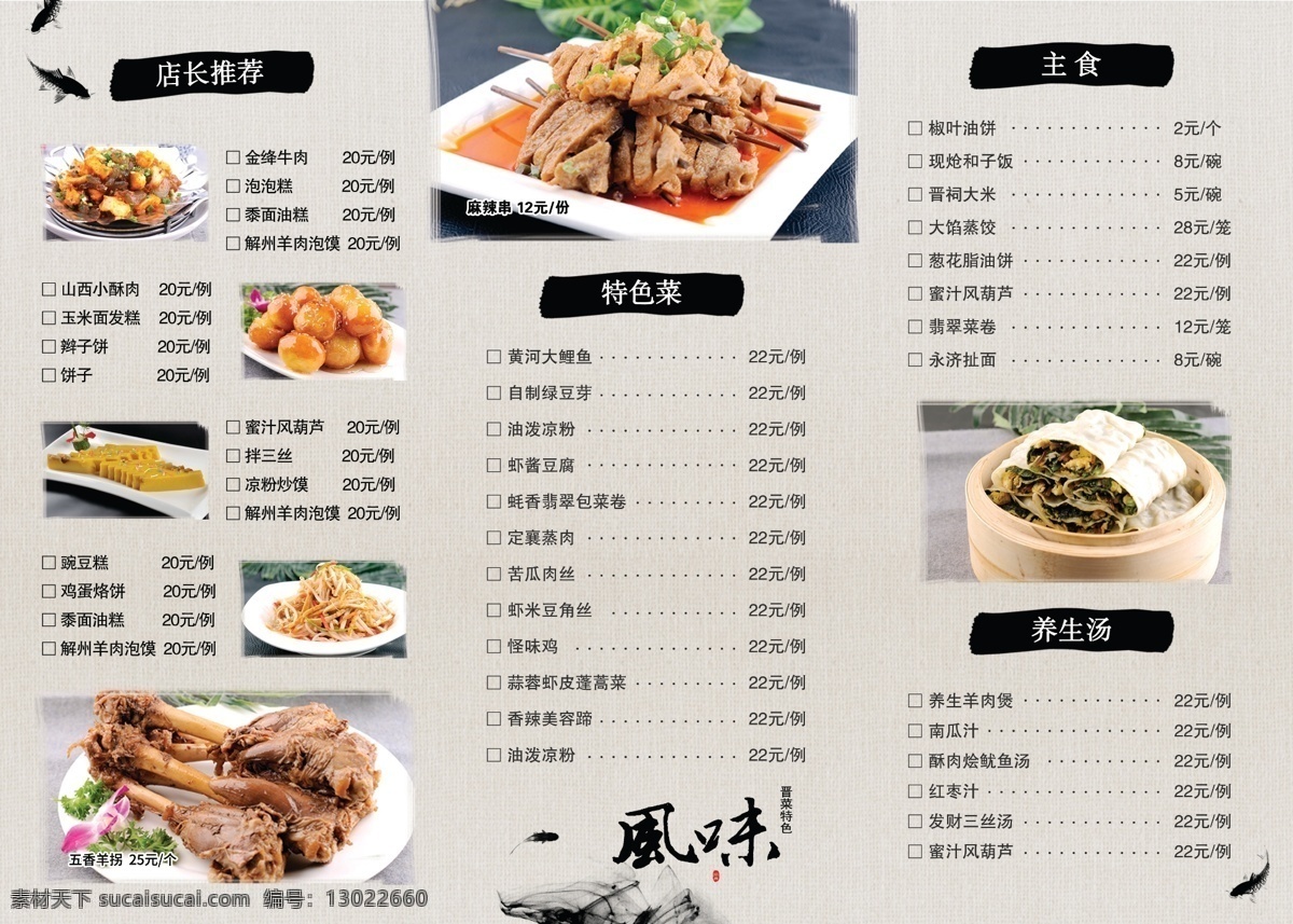西餐 中餐 牛排 火锅 奶茶 食谱 菜单 图 奶茶小龙虾 法式 点菜菜单 海底捞 火锅菜谱 小龙坎 德庄 火锅菜单 火锅海报 重庆火锅 北京火锅 火锅展板 火锅宣传单 火锅单页 火锅彩页 火锅挂图 火锅素材 火锅图片 火锅传单 火锅店海报 火锅店活动 自助火锅 炭火火锅 火锅肉片 火锅底料 火锅文化 火锅背景 涮火锅 涮羊肉 菜单菜谱